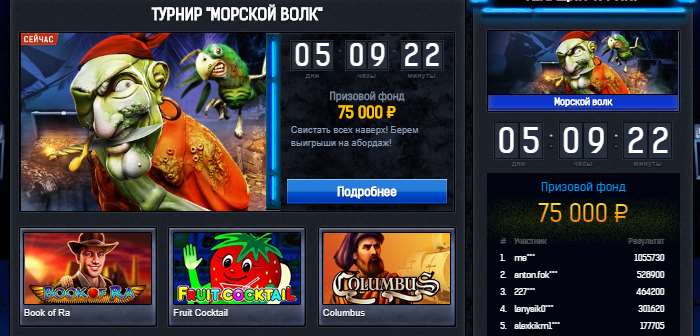 Казино Адмирал скачать на Андроид Бонусы в казино Адмирал