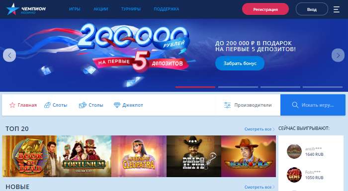 Скачать программу Чемпион казино на Андроид Регистрация в казино Чемпион