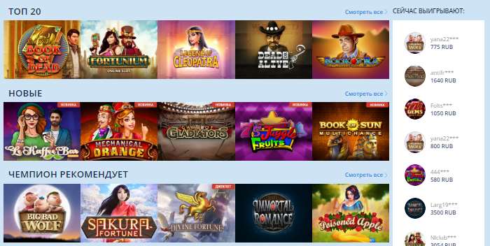 Скачать платформу казино Чемпион Игровые автоматы в казино Чемпион