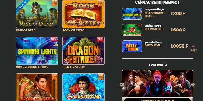 Во что играть в казино Рокс Игровые автоматы в казино ROX