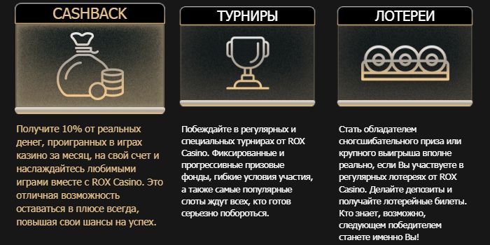 Бонусная политика в игровом клубе Рокс Бонусы в казино ROX