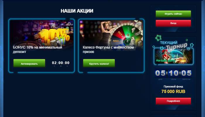 Скачать казино Вулкан 24 играть на деньги Акции казино Вулкан 24