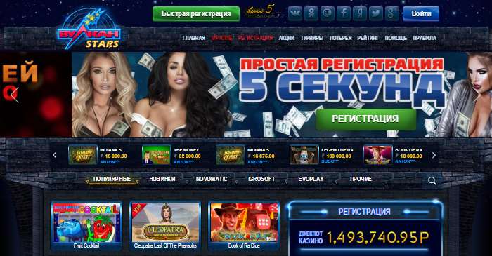 Скачать казино Вулкан Старс Скачать казино Vulkan Stars