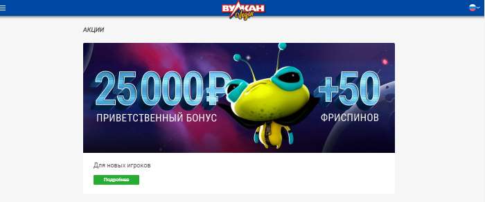 Скачать Вулкан Вегас на смартфон Vulkan Vegas скачать на андроид