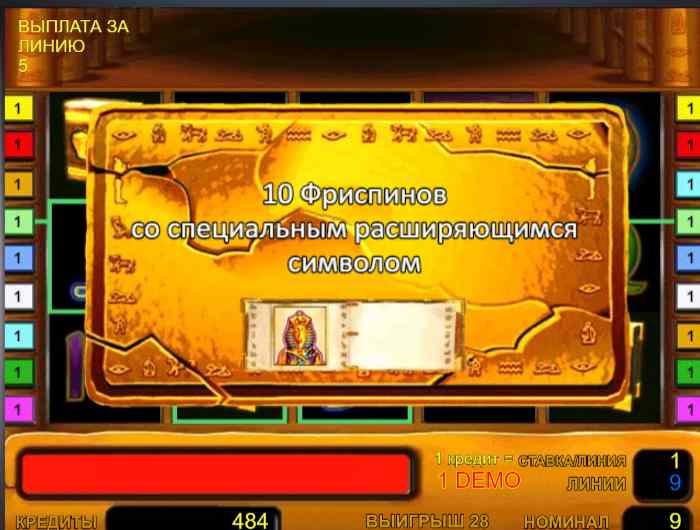 Book of Ra - freespins Фриспины в Книжках