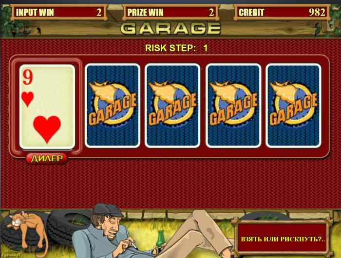 Риск-игра слота Garage Игра на удвоение Гараж онлайн