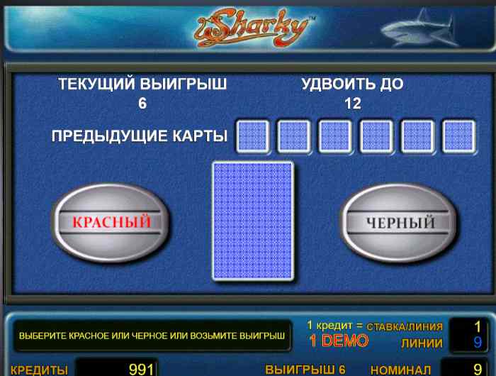 Игра на удвоение в игровом автомате Шарки Sharky: риск-игра