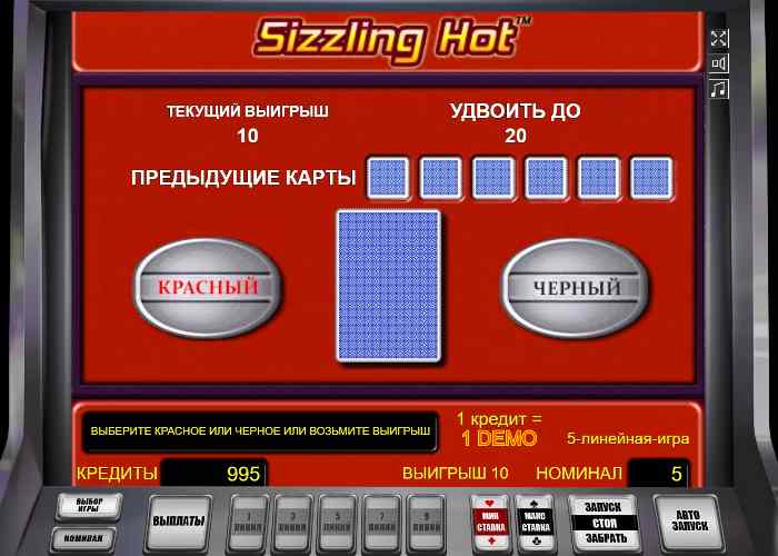 Риск-игра в автомате Сиззлинг Хот Рискованный раунд в автомате Sizzling Hot